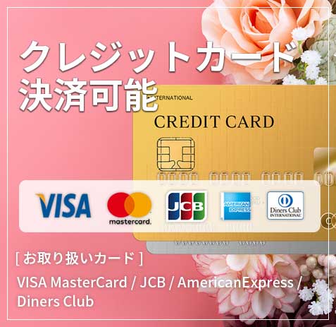熊本メンズエステるーむのクレジットカード